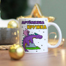Новогодняя кружка с именем своим на заказ  (Год Дракона) Фото № 1